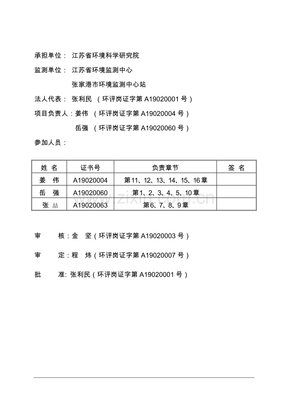 年产100万吨二甲的醚环评报告书.doc_第2页