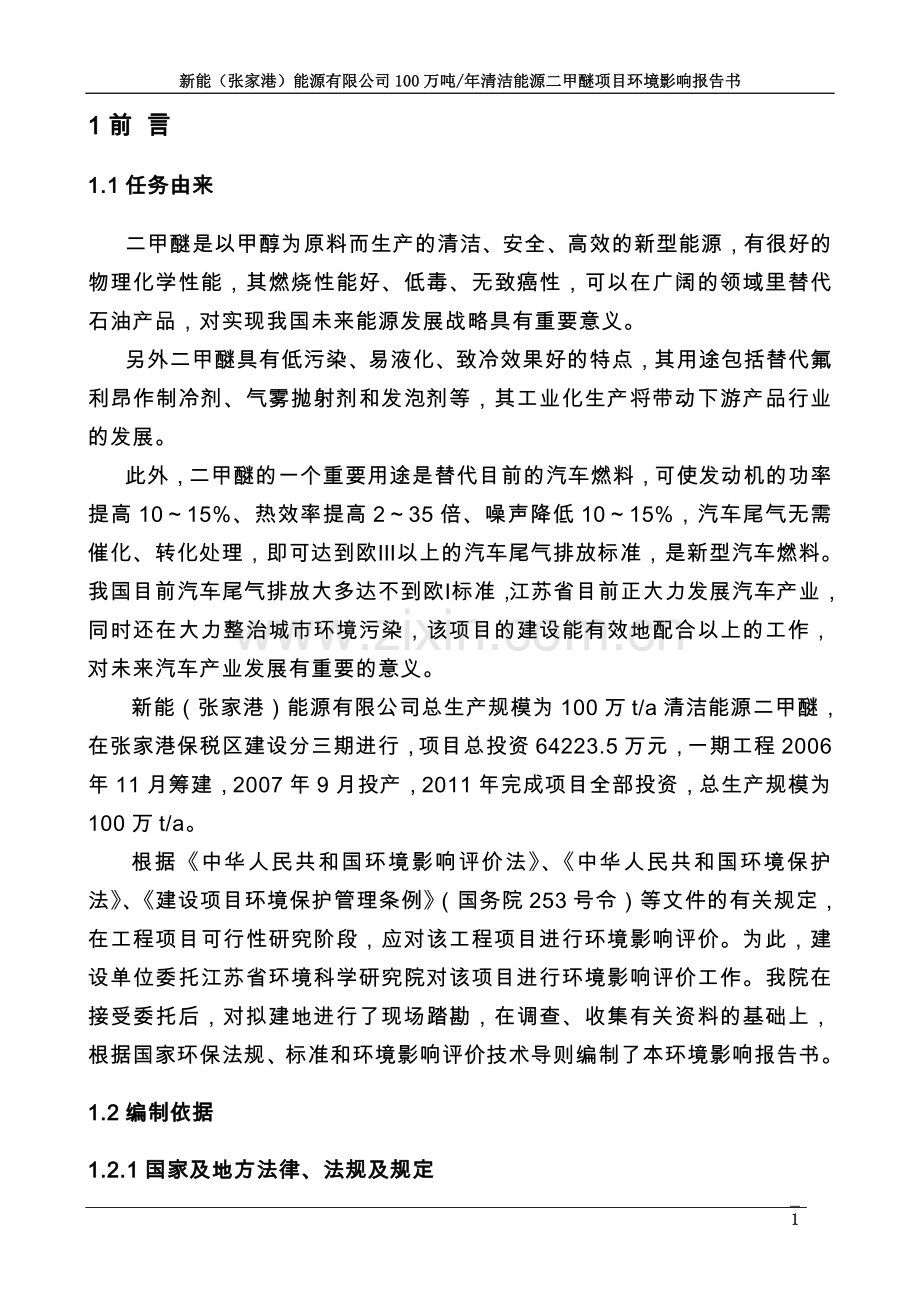 年产100万吨二甲的醚环评报告书.doc_第3页