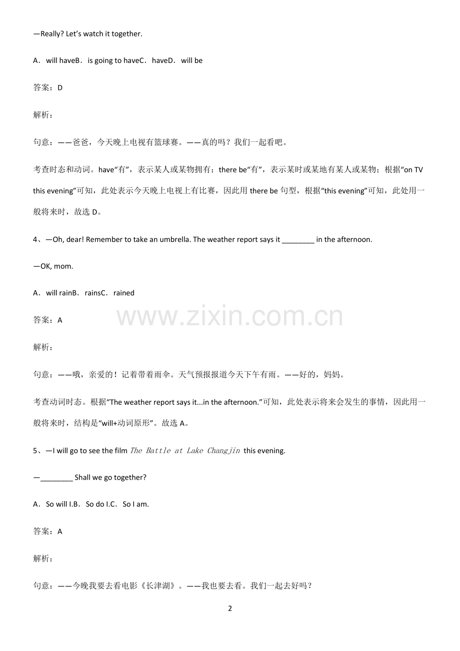 人教版初三英语一般将来时专项训练题.pdf_第2页