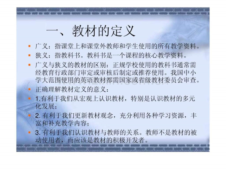 中学英语教材分析.ppt_第2页