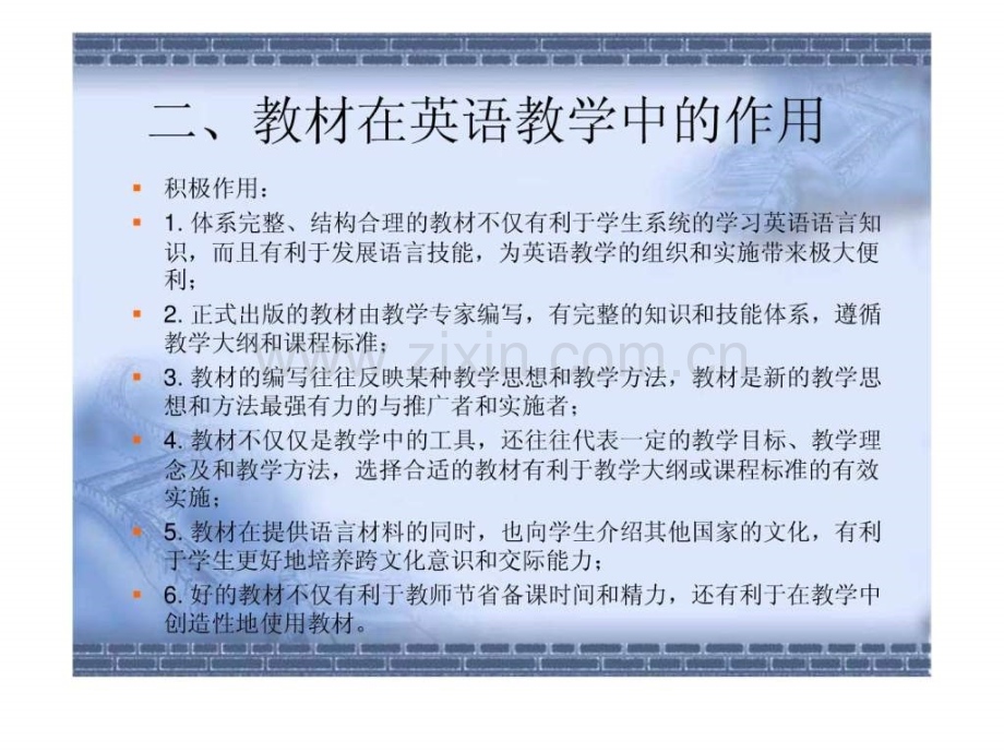 中学英语教材分析.ppt_第3页