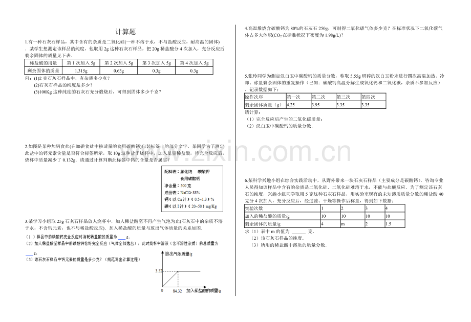 九年级上册期末化学计算题专项训练(含答案).pdf_第1页