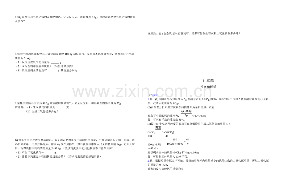 九年级上册期末化学计算题专项训练(含答案).pdf_第2页