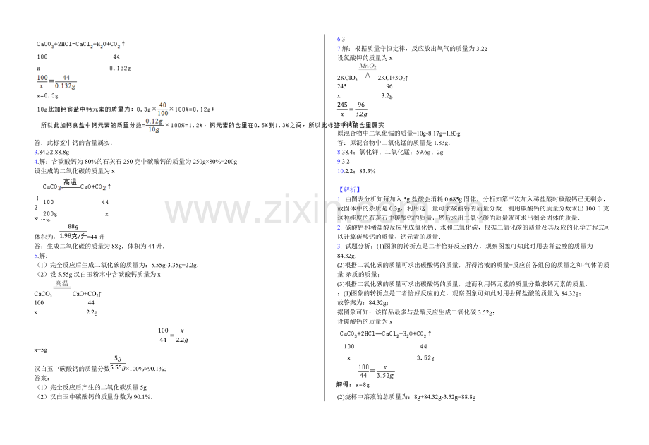 九年级上册期末化学计算题专项训练(含答案).pdf_第3页