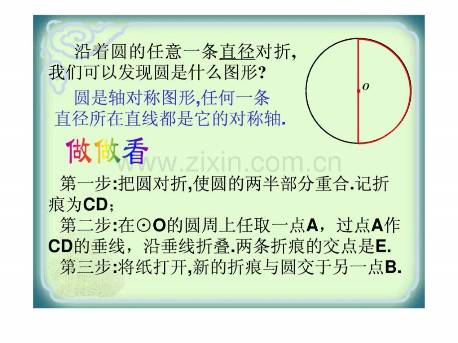 垂直于弦直径公开课2011.ppt_第3页