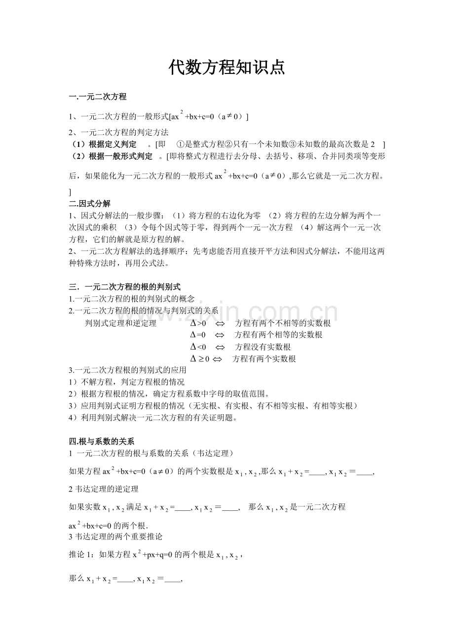 代数方程知识点及经典习题.pdf_第1页