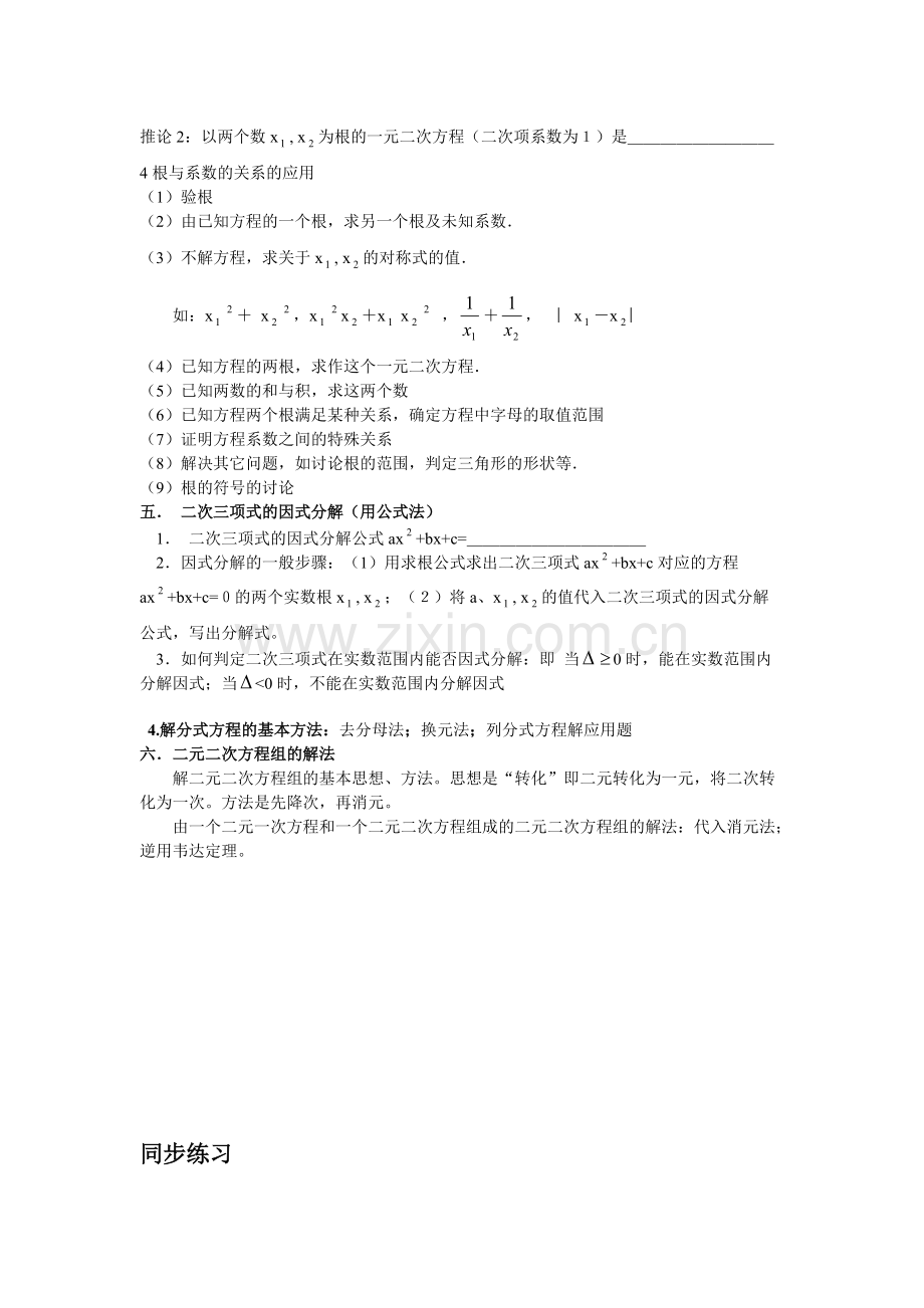 代数方程知识点及经典习题.pdf_第2页