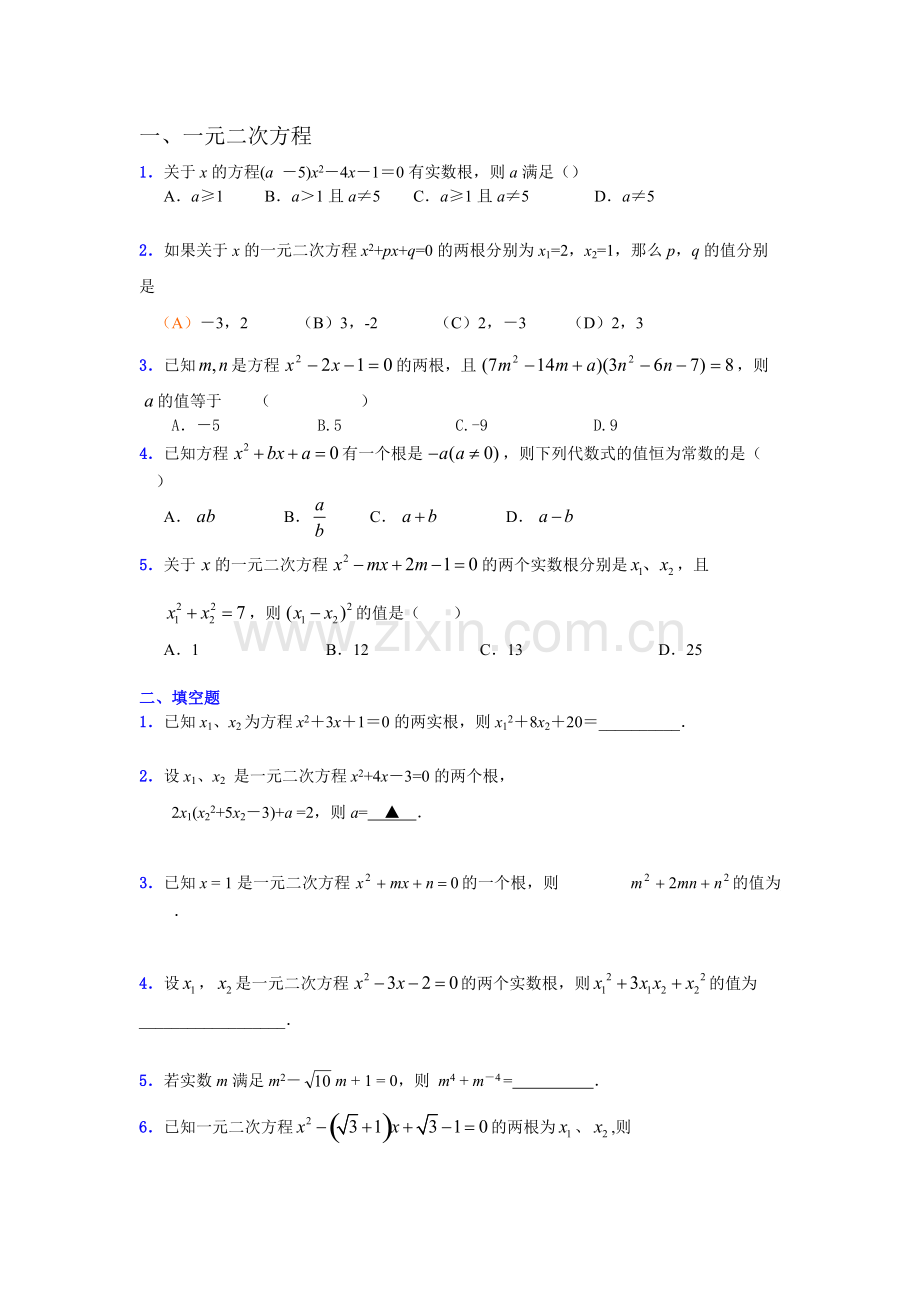 代数方程知识点及经典习题.pdf_第3页