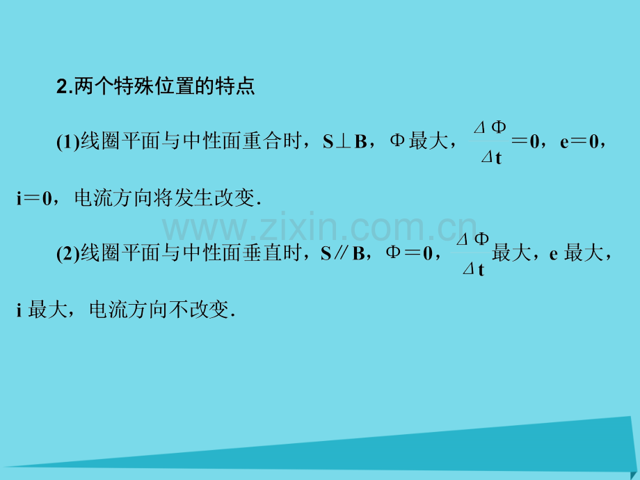 2017年高考物理一轮复习-第十章-交变电流-传感器(第1课时)交变电流的产生和描述课件.ppt_第3页