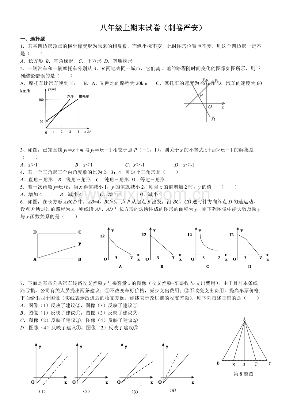 沪科版八年级上册数学期末测试卷——含答案.pdf_第1页