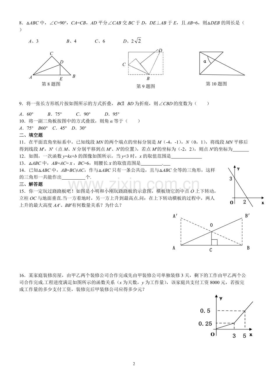 沪科版八年级上册数学期末测试卷——含答案.pdf_第2页