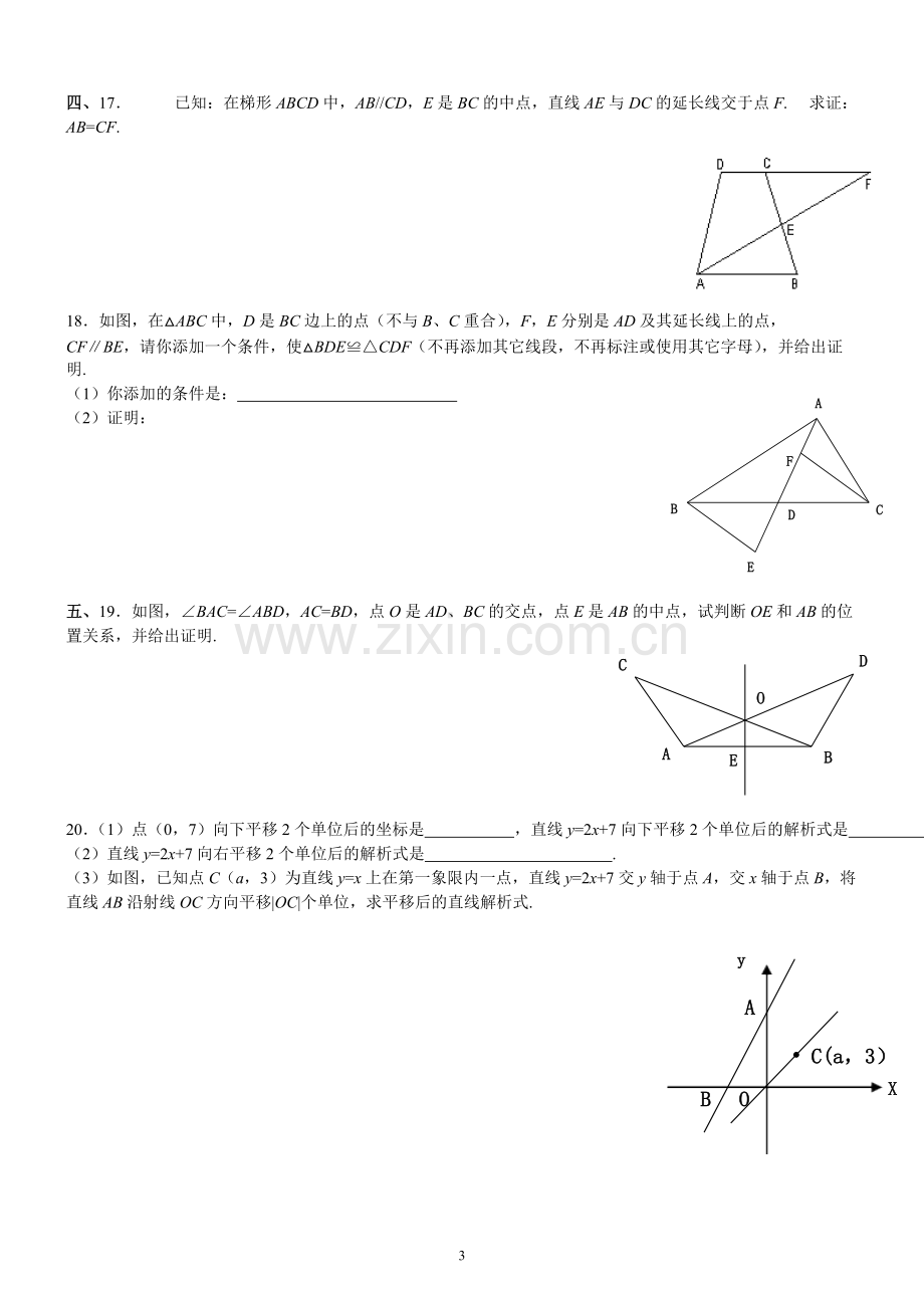 沪科版八年级上册数学期末测试卷——含答案.pdf_第3页