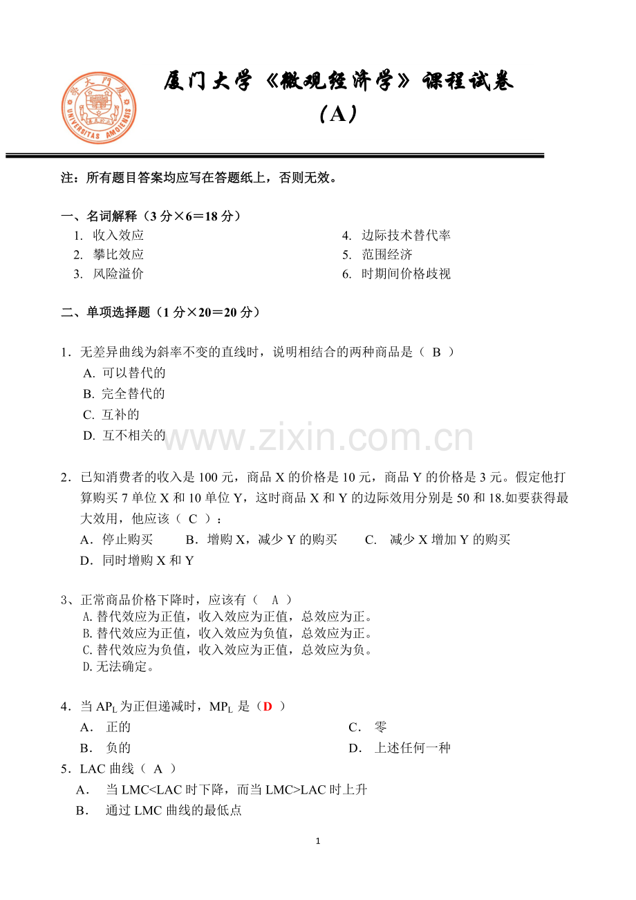 厦门大学《微观经济学》期末考试试卷及答案(3).pdf_第1页