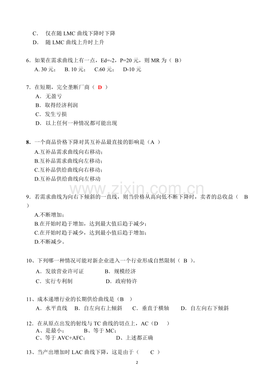 厦门大学《微观经济学》期末考试试卷及答案(3).pdf_第2页