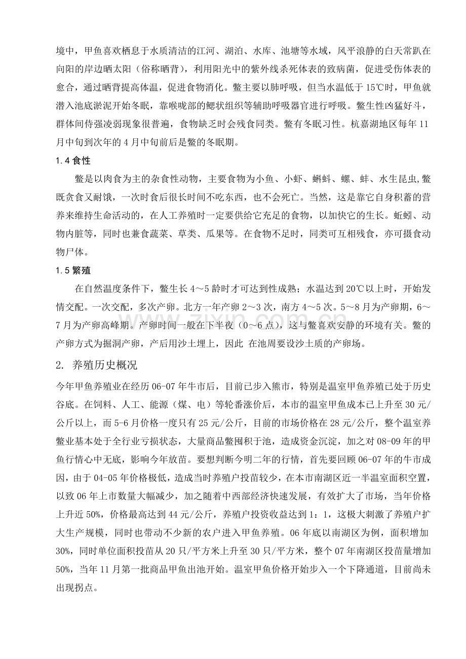 甲鱼的养殖管理技术课程论文.doc_第3页