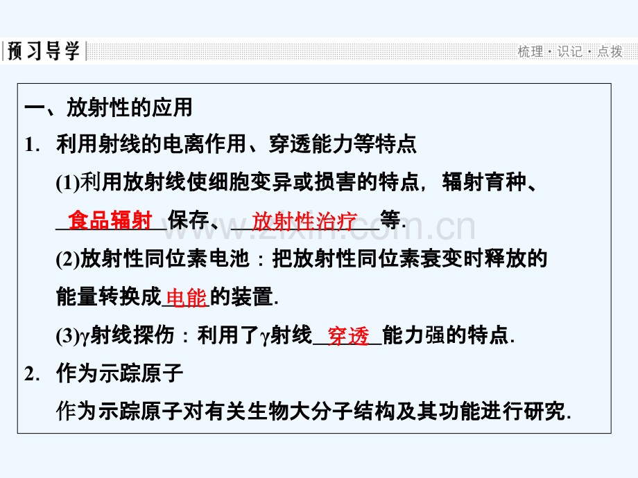 2017-2018学年高中物理-第3章-原子核与放射性-3-放射性的应用与防护-鲁科版选修3-5.ppt_第3页