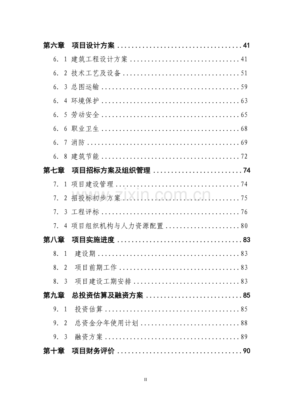 某物流中心项目资金可行性研究报告.doc_第3页