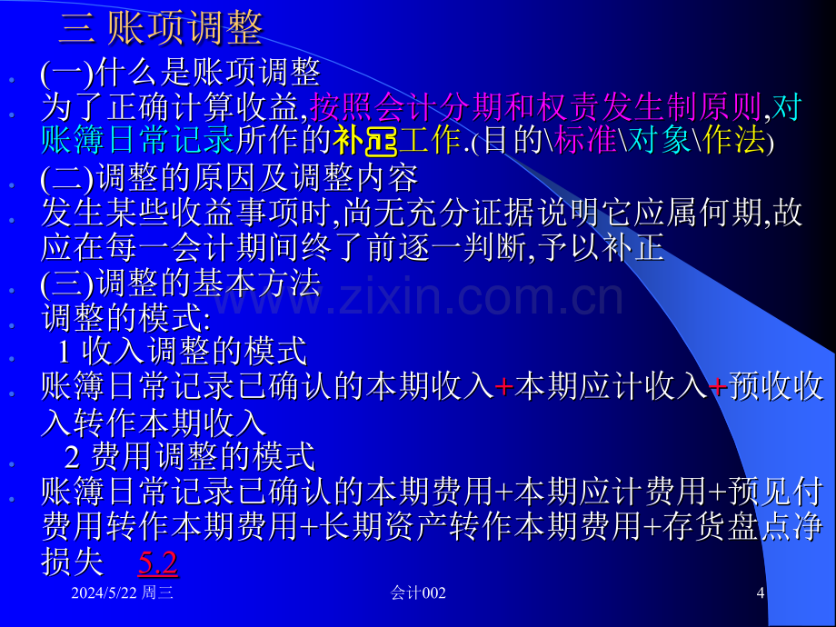 c3[期末账项调整]会计学原理.ppt_第3页
