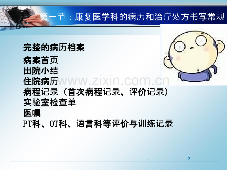 康复医学诊疗工作常规.ppt_第3页