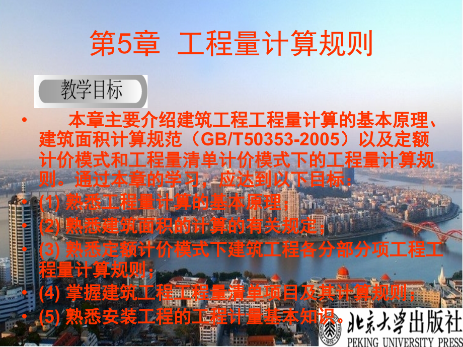 工程量计算规则.ppt_第2页