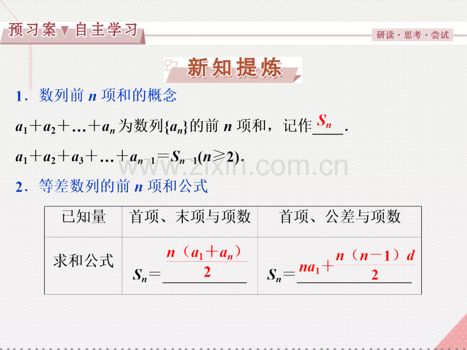 优化方案2017高中数学-第二章-数列-2.3-等差数列的前n项和新人教A版必修5.ppt_第3页