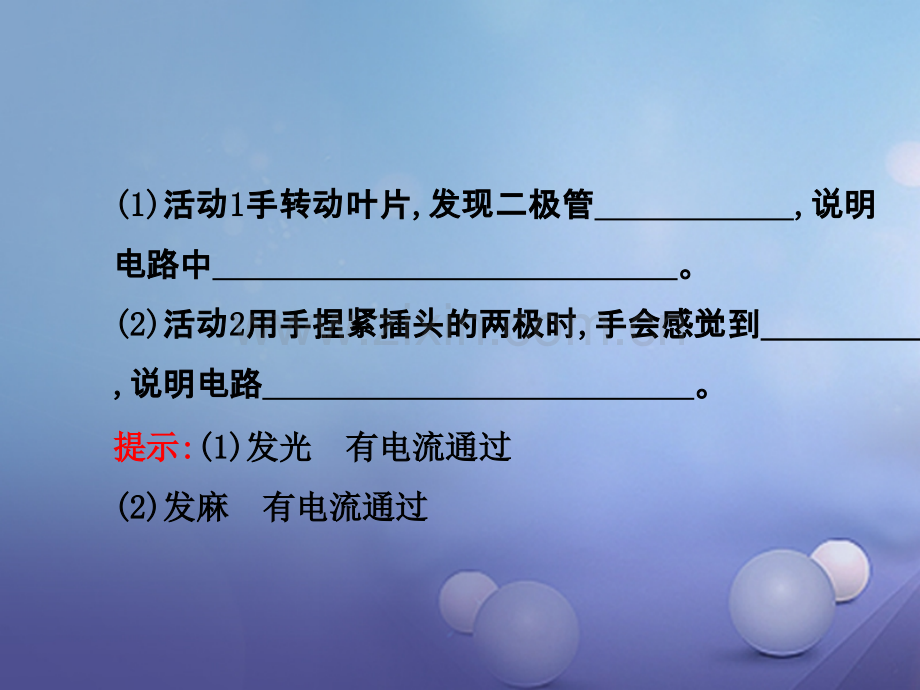 2017年秋九年级物理全册-18.2-科学探究-怎样产生感应电流教学-(新版)沪科版.ppt_第3页