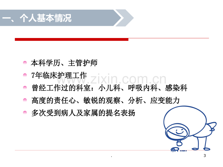 如何做好一名责任组长.ppt_第3页