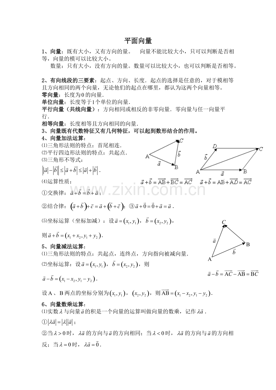 高考数学平面向量知识点及相关题型.pdf_第1页