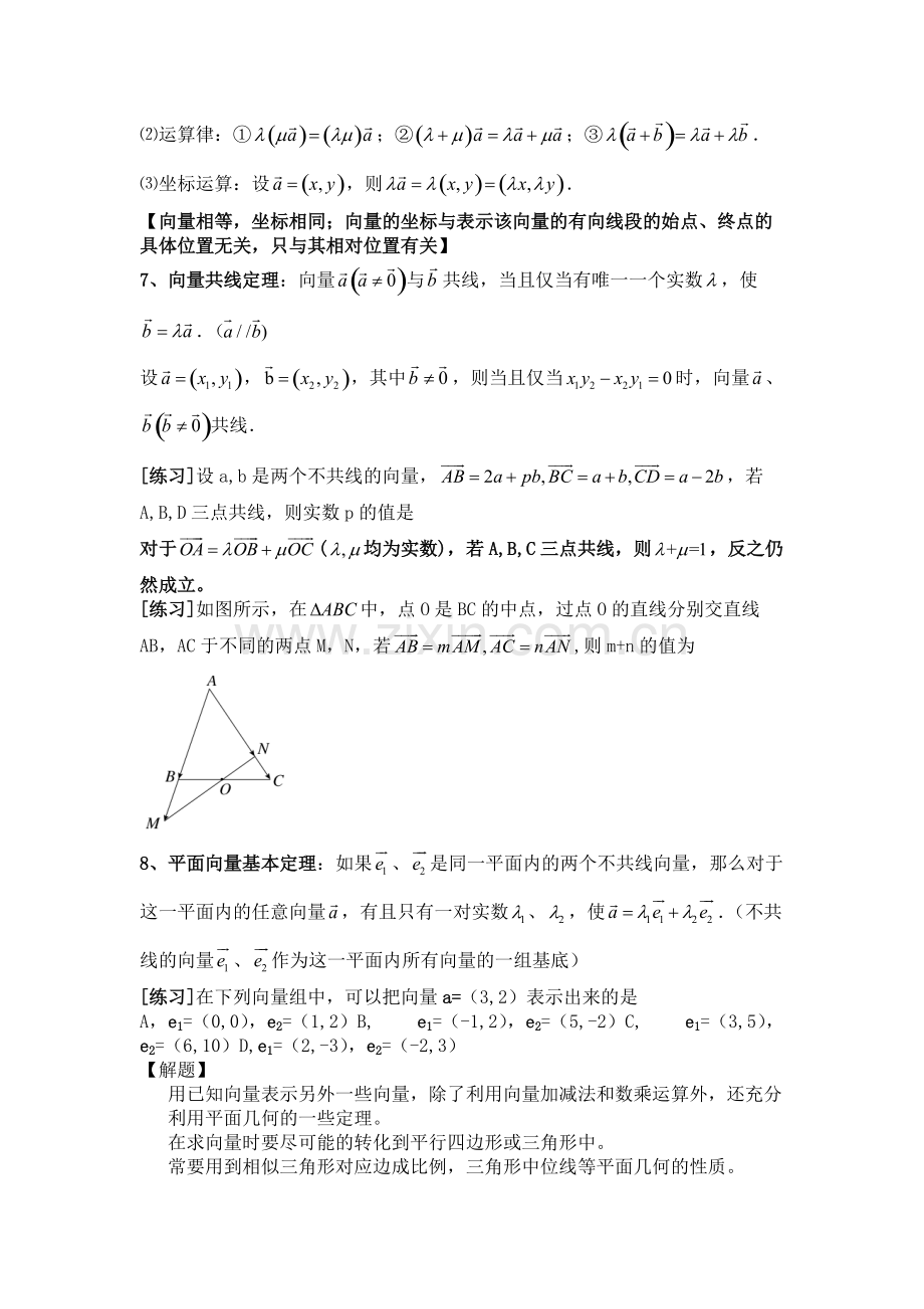 高考数学平面向量知识点及相关题型.pdf_第2页