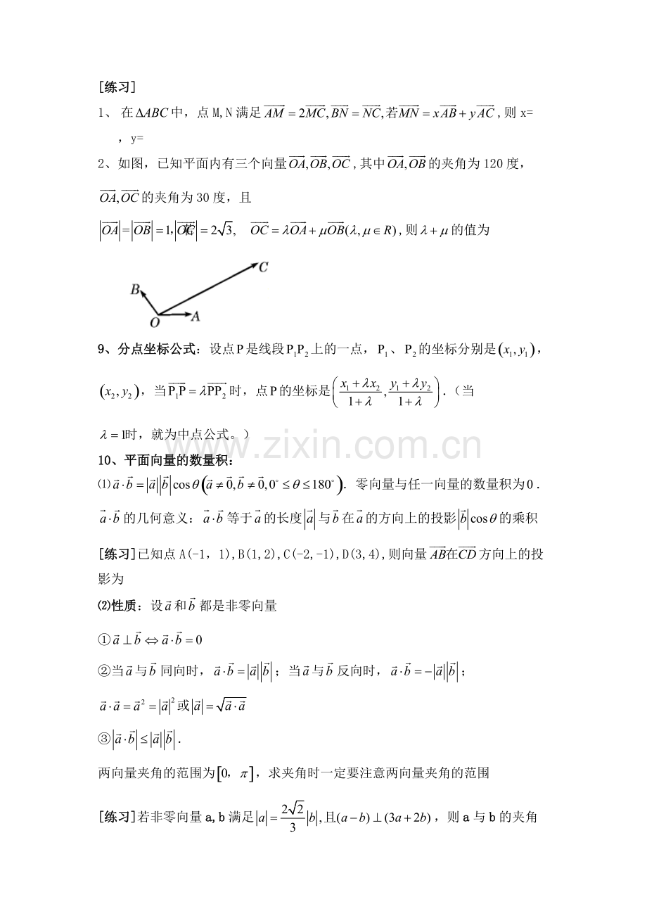 高考数学平面向量知识点及相关题型.pdf_第3页