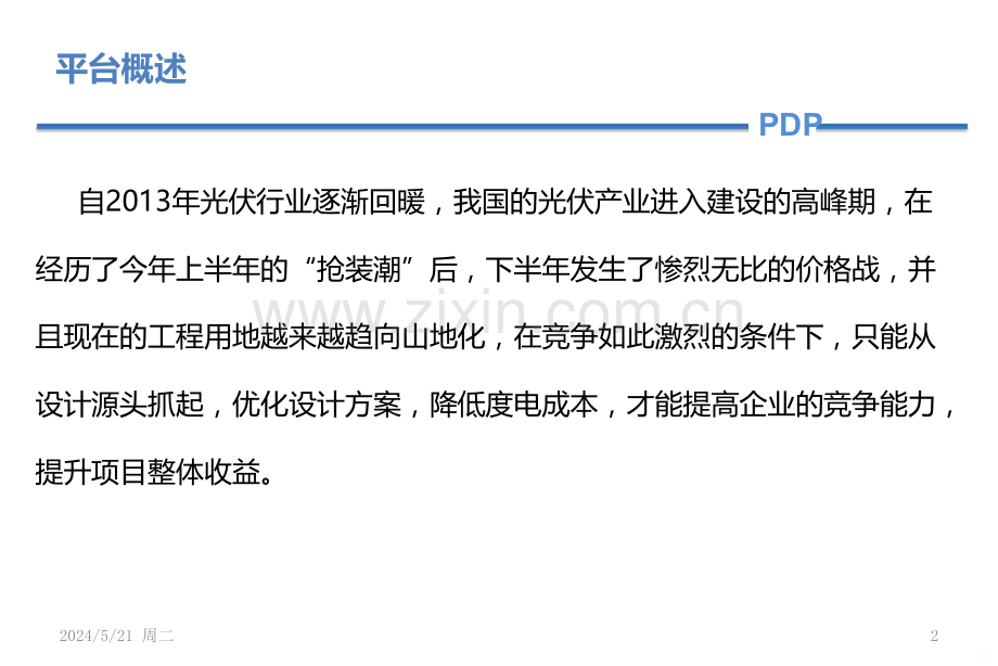 太阳能电站三维设计解决方案-.pptx_第2页