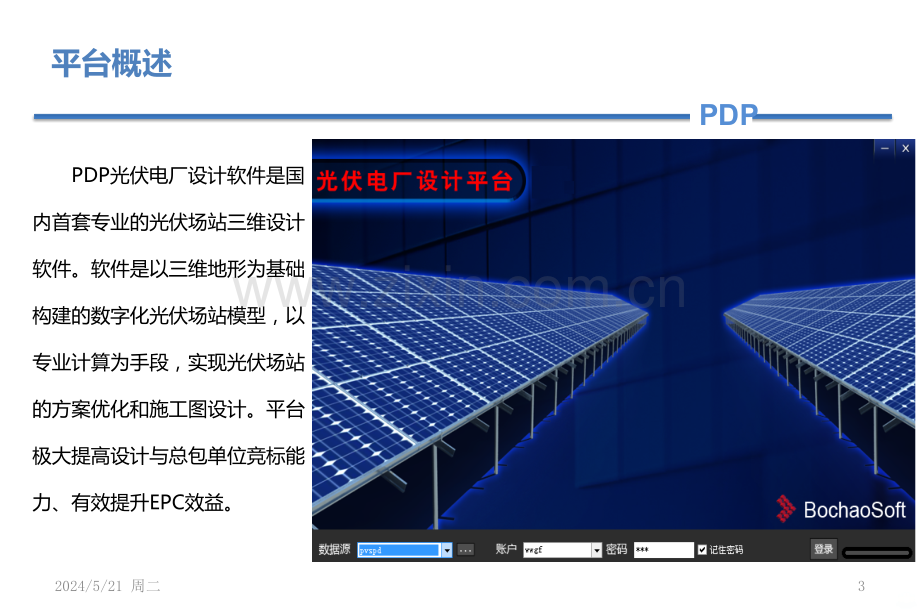 太阳能电站三维设计解决方案-.pptx_第3页