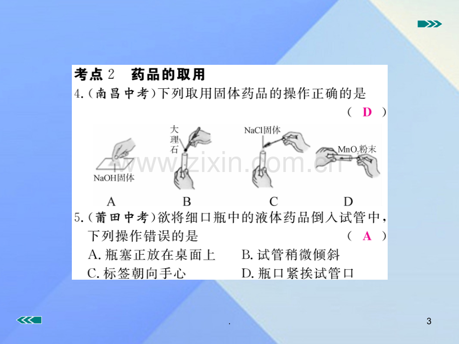 中考化学复习专题十二化学实验基本操作习题新人教版.pptx_第3页