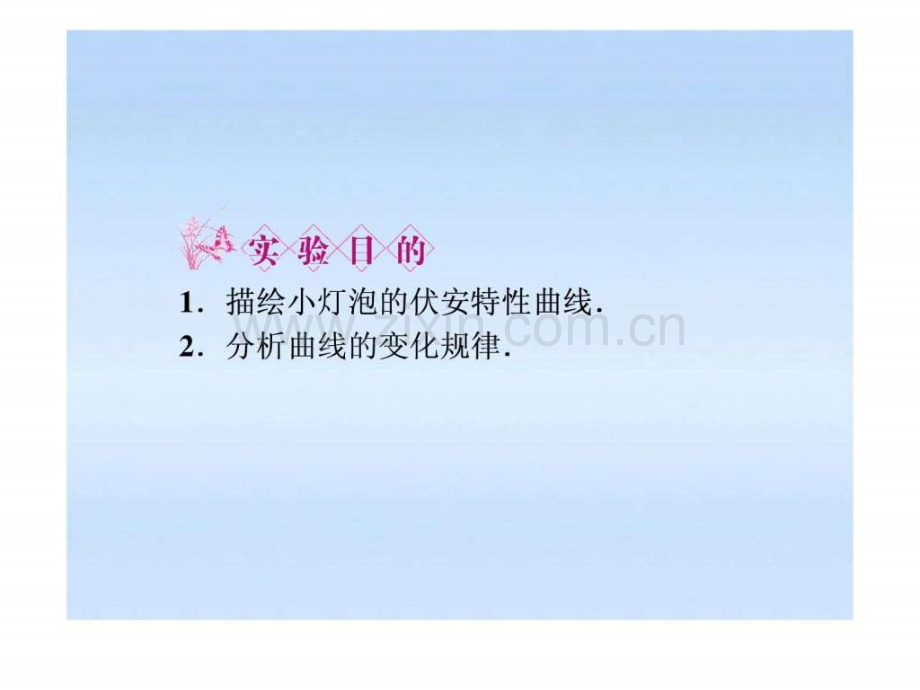 《金版新学案》安徽省2012高三物理一轮-第7章-恒定电流.ppt_第2页