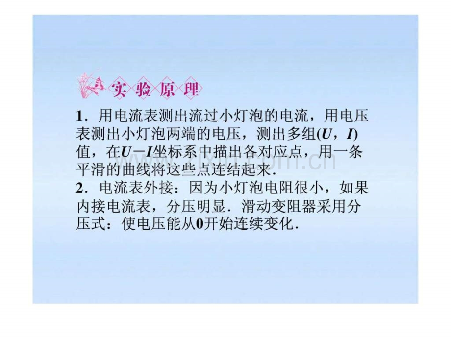 《金版新学案》安徽省2012高三物理一轮-第7章-恒定电流.ppt_第3页