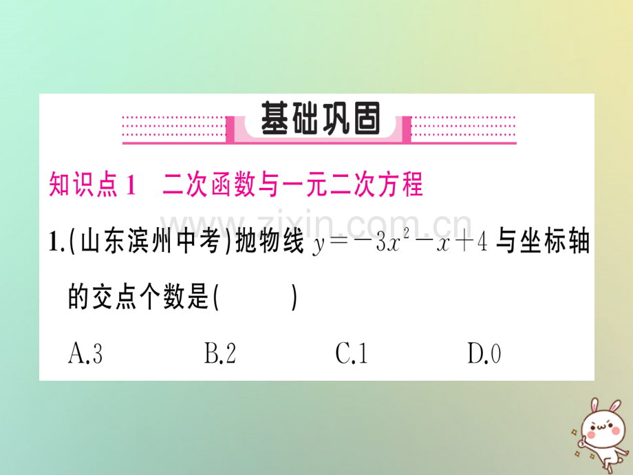 2018年秋九年级数学上册-第二十二章-二次函数-22.2-二次函数与一元二次方程习题优质新人教版.ppt_第2页