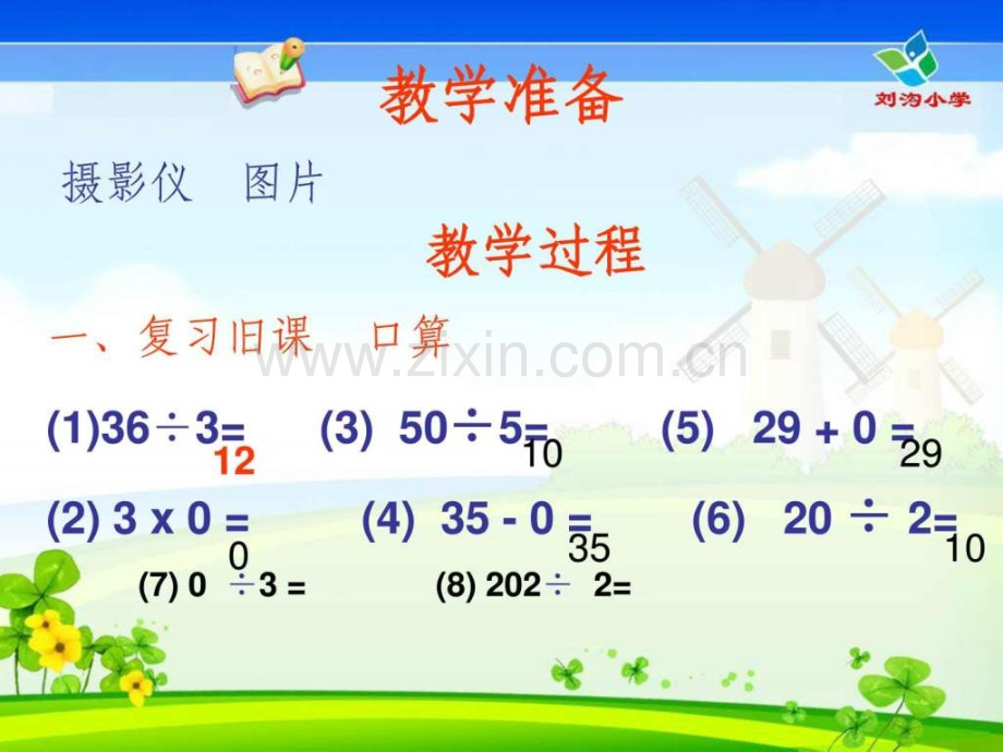 三级数学下册笔算除法例题56.ppt_第2页