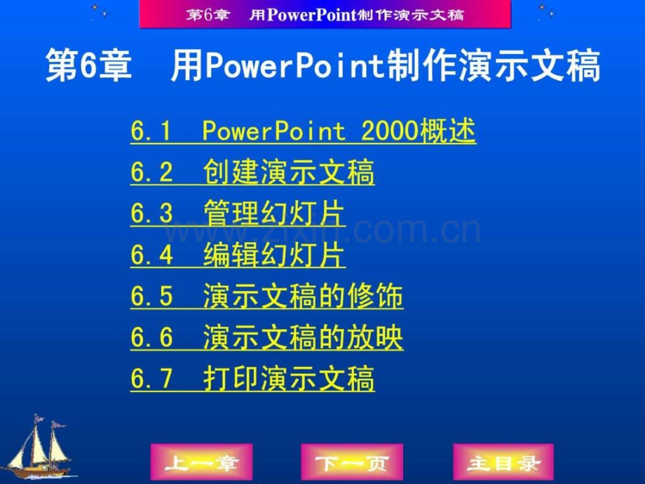 POWERPOINT制作演示文稿.ppt_第1页