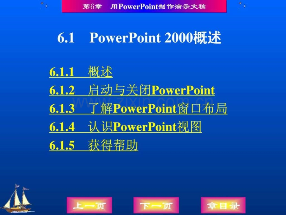 POWERPOINT制作演示文稿.ppt_第2页