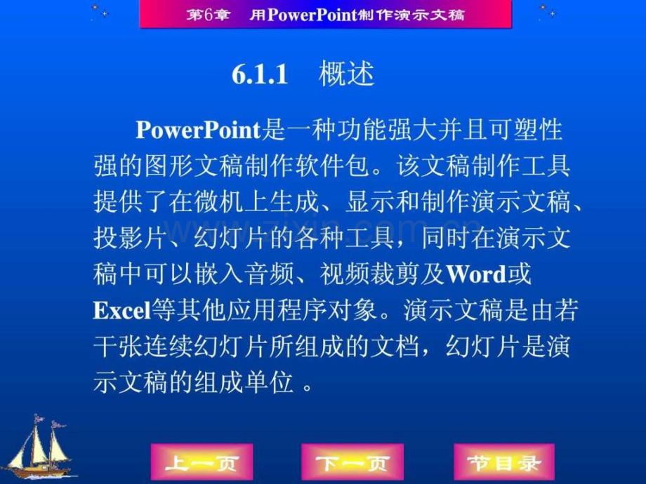 POWERPOINT制作演示文稿.ppt_第3页