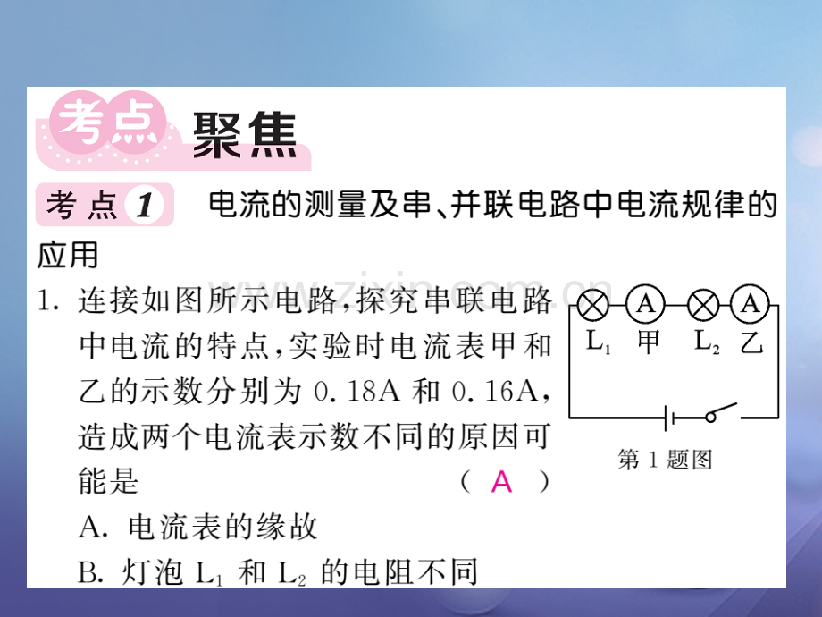 2017年秋九年级物理上册-4-探究电流易错专供-(新版)教科版.ppt_第3页