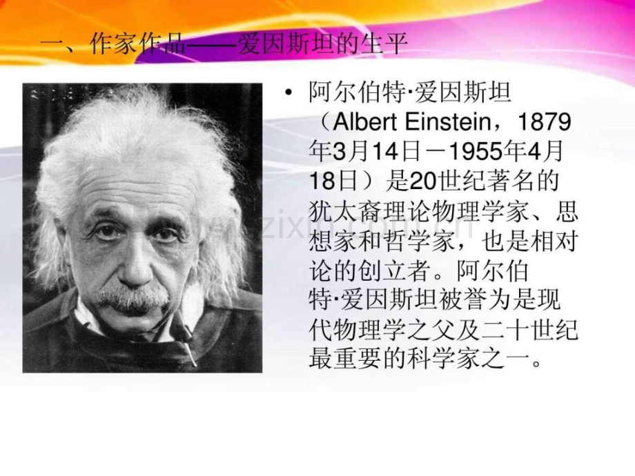 《我世界观》.ppt_第2页