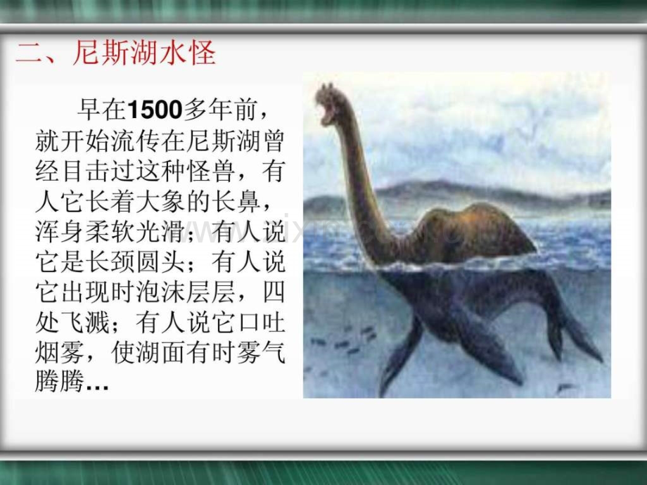 世界十大神秘生物.ppt_第3页