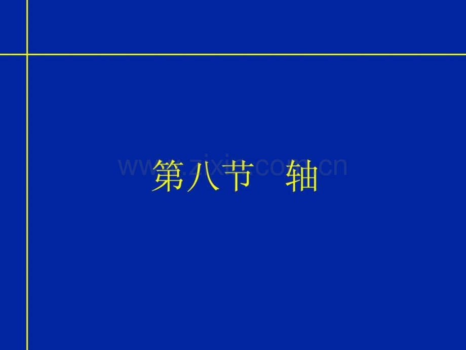 《现代汽车机械基础》073.ppt_第2页