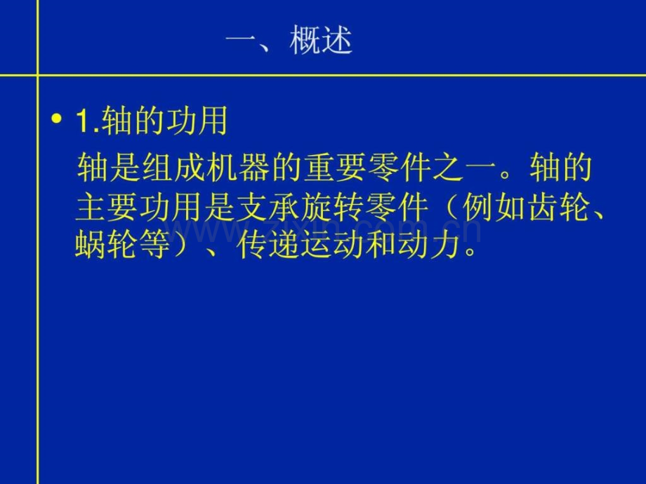 《现代汽车机械基础》073.ppt_第3页