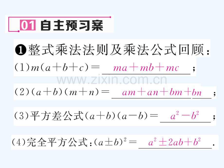 2018春八年级数学下册-第16章-二次根式-16.2.2-二次根式的加减(2)作业-(新版)沪科版.ppt_第2页