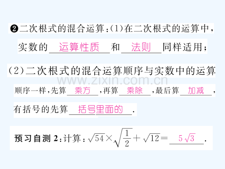 2018春八年级数学下册-第16章-二次根式-16.2.2-二次根式的加减(2)作业-(新版)沪科版.ppt_第3页