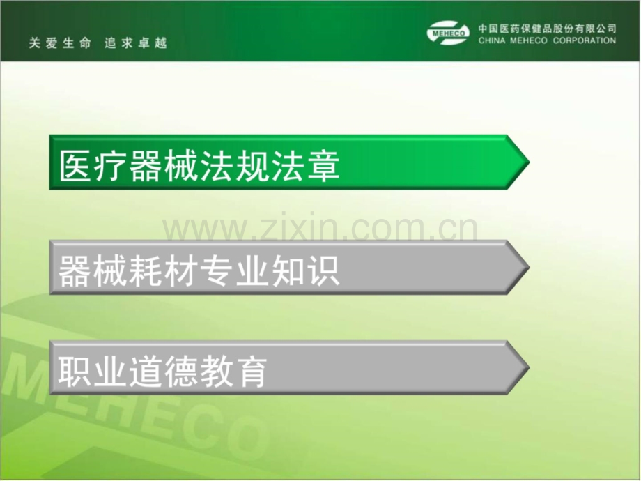 医疗器械司法律例及职业品行相干培训.ppt_第2页