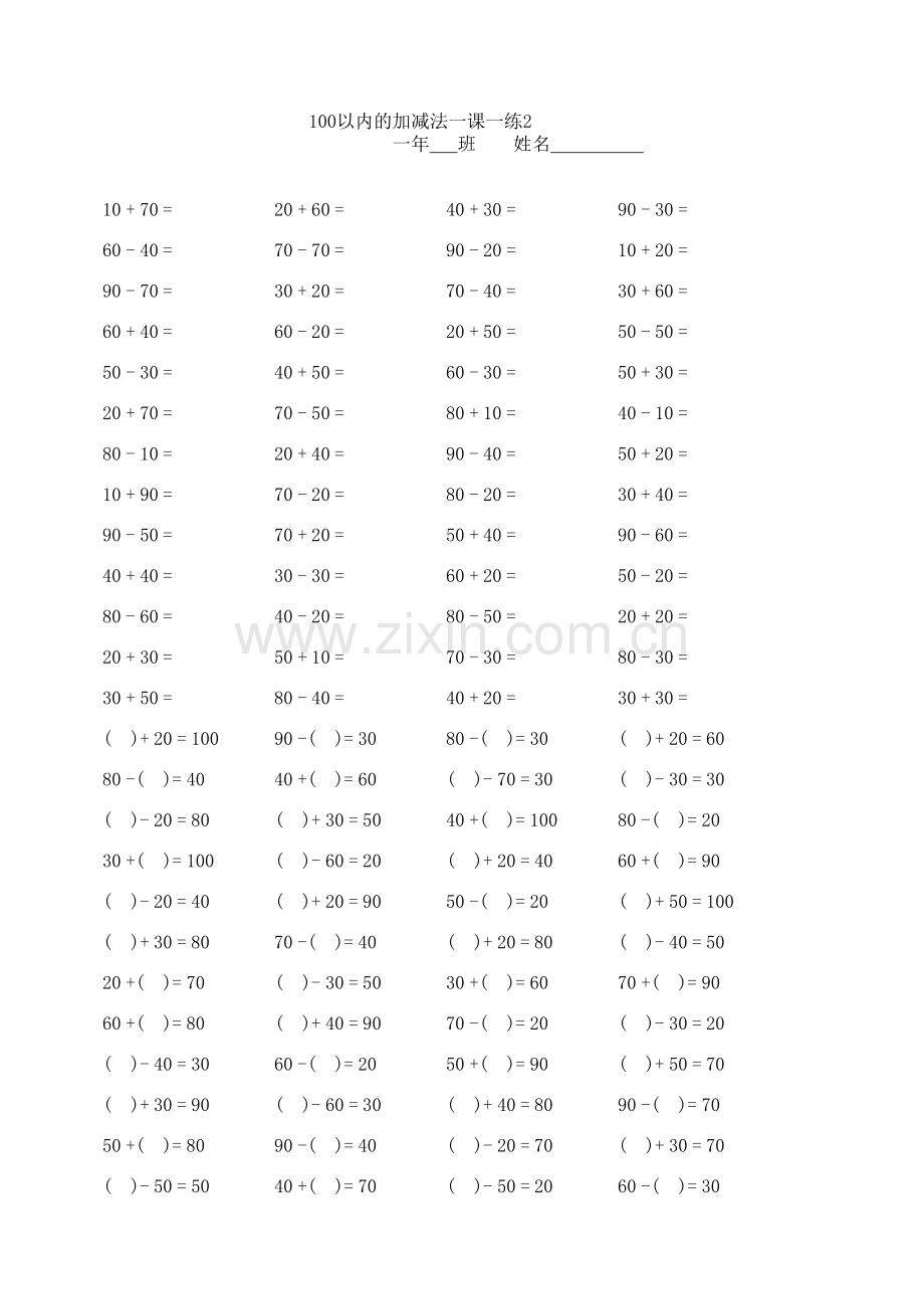 小学一年级100以内加减法口算题卡15套1500道.xls_第2页