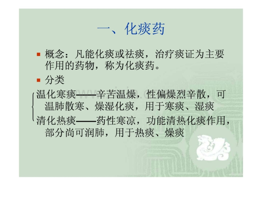 《中药与方剂》化痰止咳平喘药.ppt_第2页